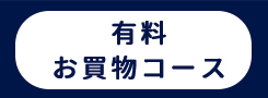 お買物ゲーム