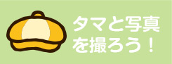 タマグリーティング