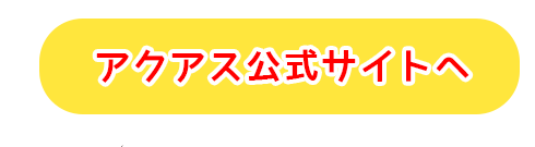 しまね海洋館アクアス