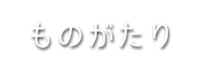 ボタン